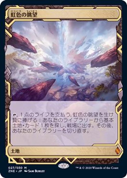 Prismatic Vista 4枚セット 虹色の眺望 MTG EN 虹色の眺望/Prismatic