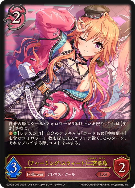 チャーミング・スウィート 二宮飛鳥【LG】{ECP02-052}《ナイトメア