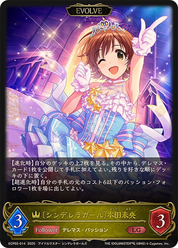 非売品】アイドルマスター シンデレラガールズ 本田未央 B2 サイズ