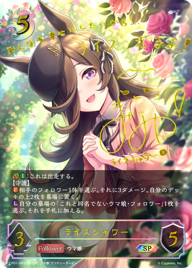 ライスシャワー ローゼスドリーム psa10 ヴァイス ウマ娘 ライス