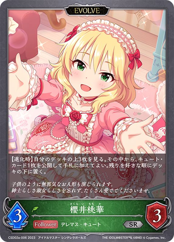 ヴァイス デレマス サイン 永遠の愛のレクイエム 櫻井桃華 SP アイドル