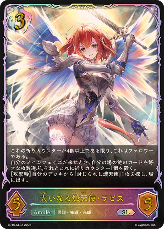 シャドウバースエボルヴ 光の道筋 PR-016 プロモ 美品① シャドウ