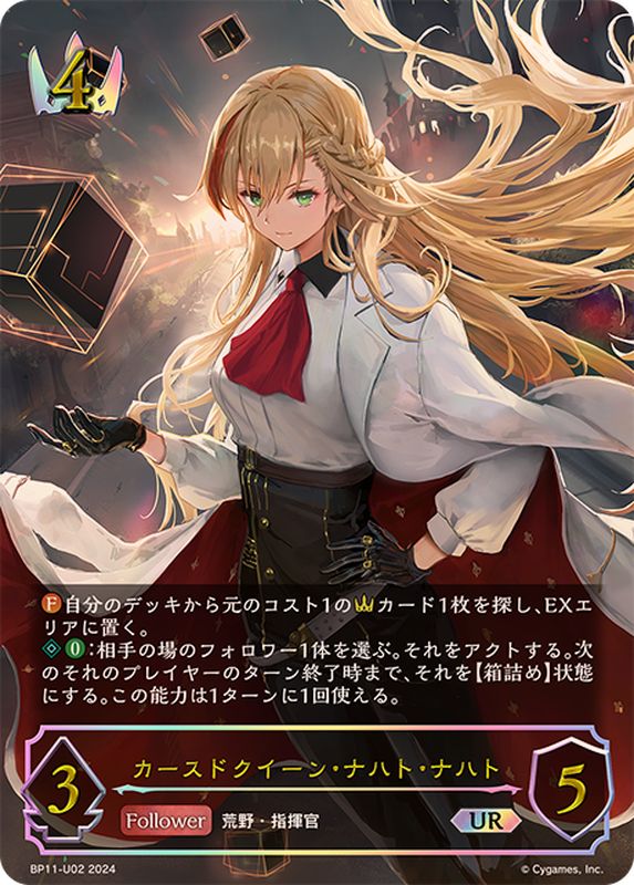 シャドウバースエボルヴ カースドクイーン・ナハト・ナハト SP