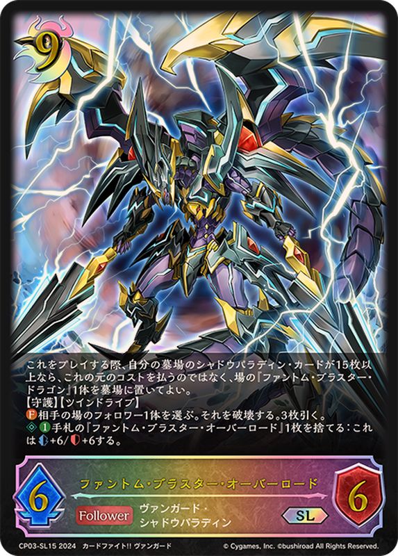 ヴァンガード ファントム・ブラスター ・オーバーロード 10th SP