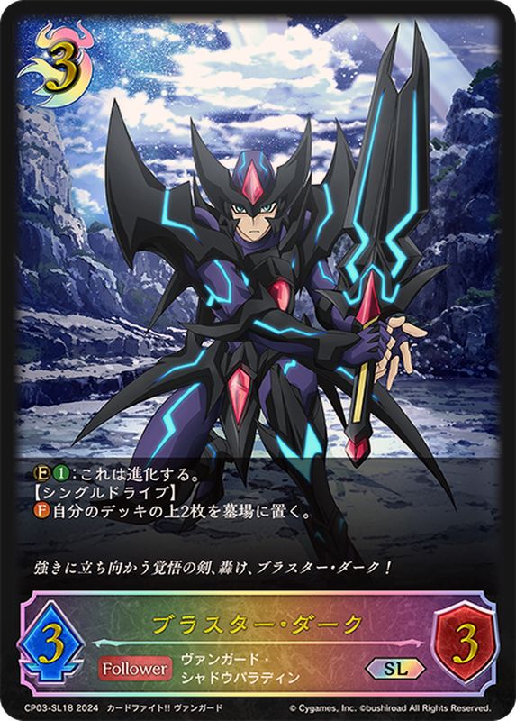 ヴァンガード】ブラスター・ダーク 初期 スリーブ 【公式通販】