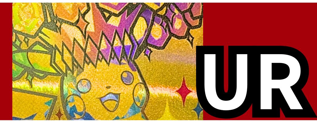 RR(ハイクラスパック 「テラスタルフェスex」) - カードラッシュ[ポケモン]