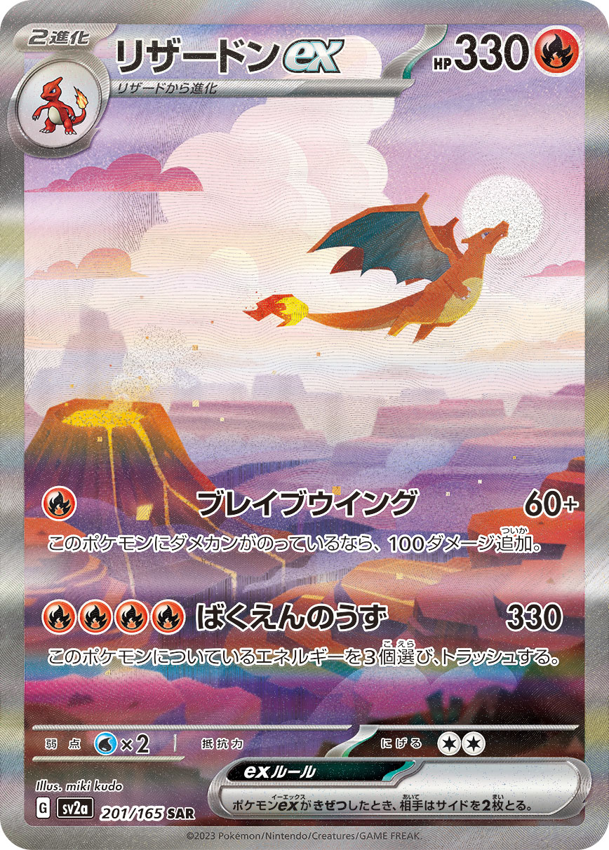 リザードンex sar psa10 ポケモンカード 黒炎の支配者 ポケモンカード