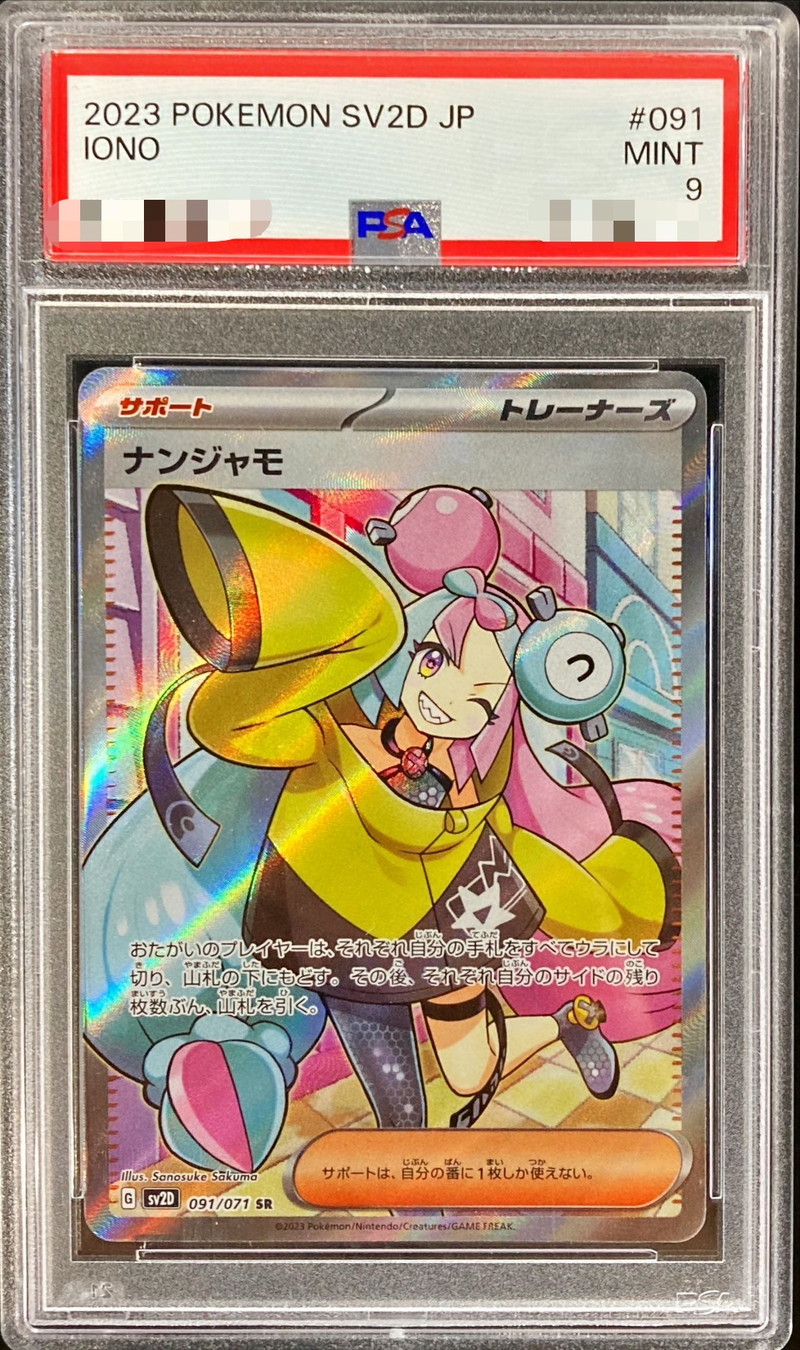 PSA9】ナンジャモ SAR ポケモンカード ナンジャモSAR PSA9 クレイ