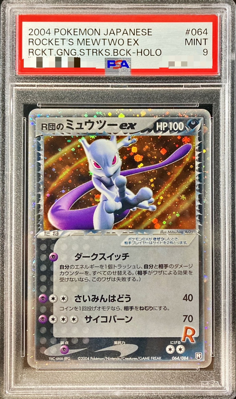 R団のミュウツー 旧裏 クリアランス ポケモンカード GR団のミュウツー