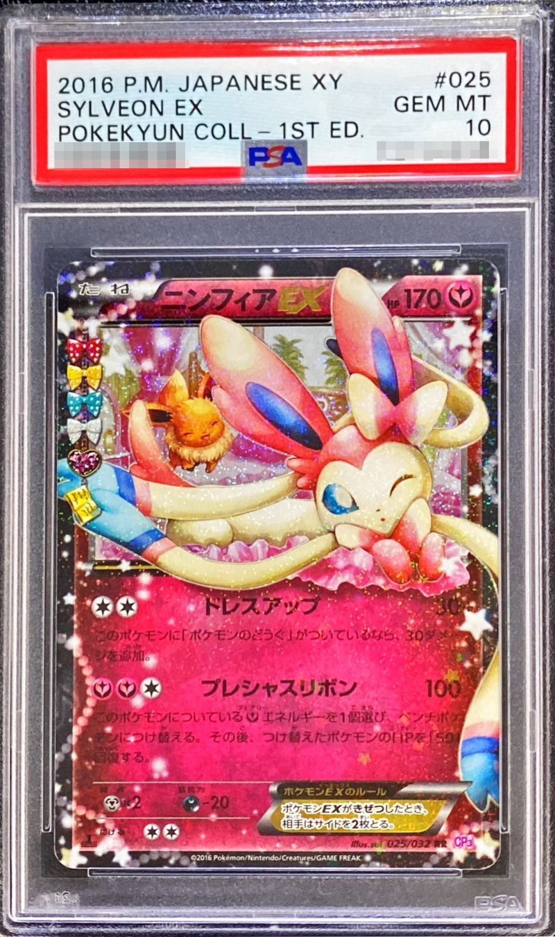 ニンフィアex psa10