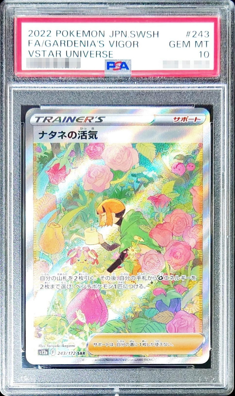 PSA10 ナタネ SR SM5S ウルトラサン 070⁄066 ポケカナタネ SR SM5S