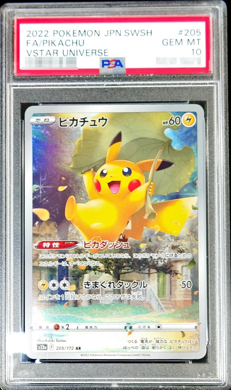 ピカチュウ AR PSA10 ポケモンカード classic psa10 ピカチュウ＋