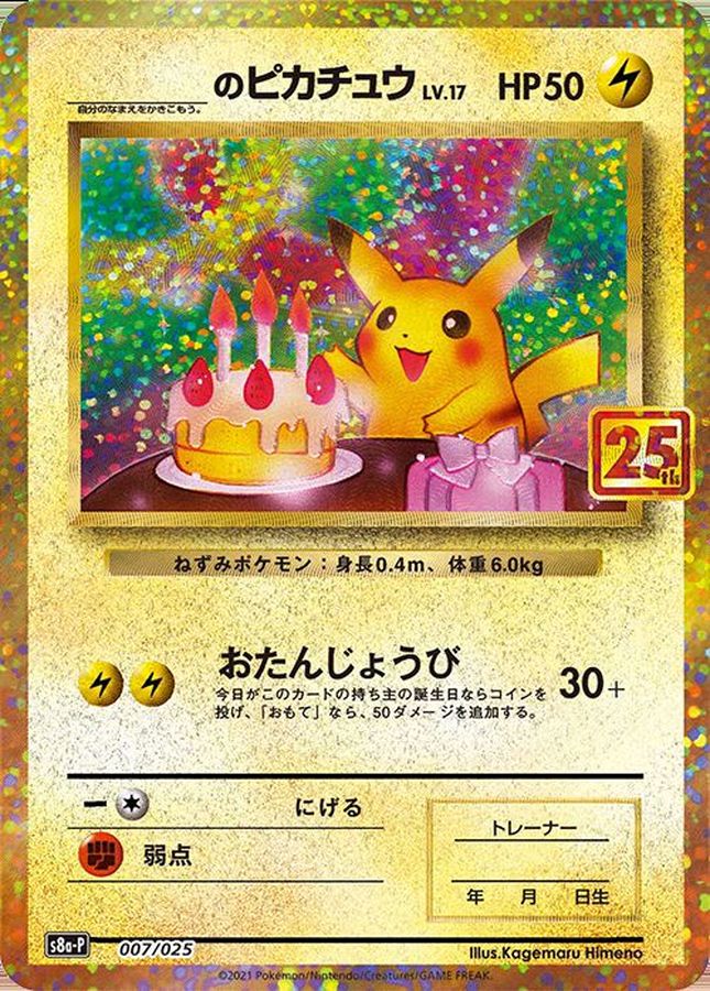 25th ＿のピカチュウ psa10 【公式通販】