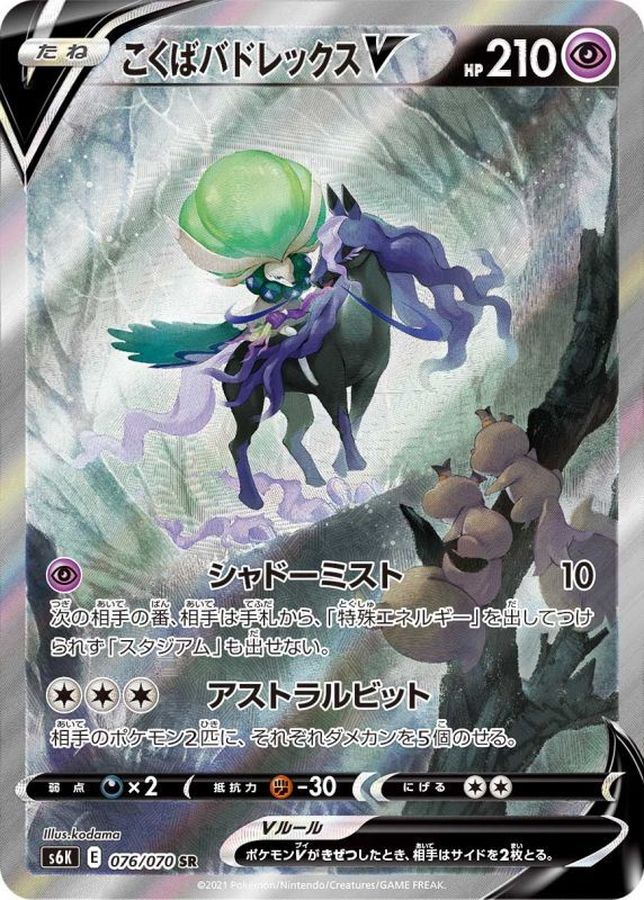 PSA10】 086/070 HR ポケモンカード [漆黒のガイスト] PSA10こくばバド