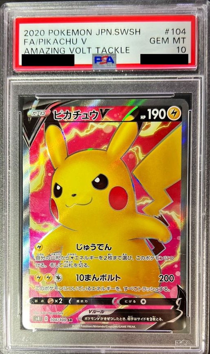 ポケモンカード ピカチュウV PSA10 PSA10(難あり)】ピカチュウV(415