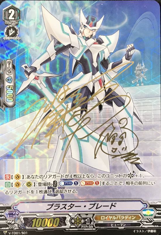 ヴァンガード ブラスター・ブレード SP PSA10 ブラスター・ブレード ザ