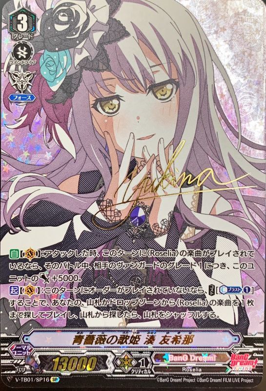 ヴァイス バンドリ 青薔薇の歌姫 湊友希那 BDR 4枚セット カードリスト