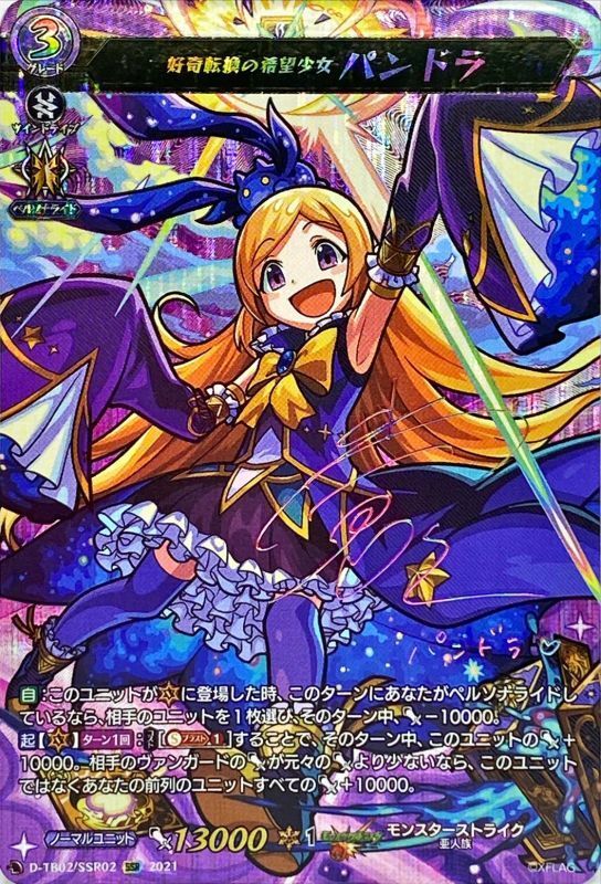 状態A-〕好奇転換の希望少女パンドラ【SSR】{D-TB02/SSR02