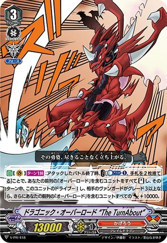 VG／ヴァンガード】かげろうデッキパーツ ドラゴニック・オーバー