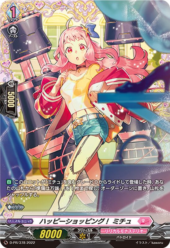 ライドラインFFR ヴァンガード ミチュ デッキセット 【公式通販】