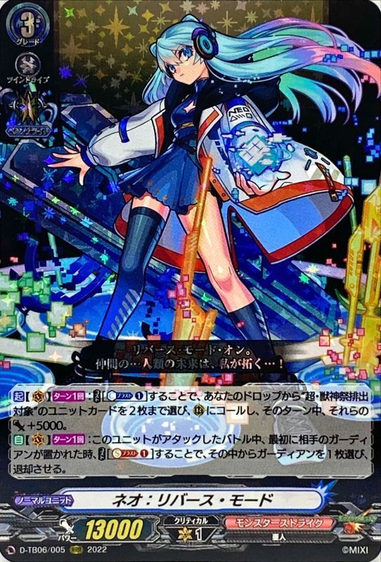 状態A-〕ネオ：リバース・モード【RRR】{D-TB06/005}《モンスター