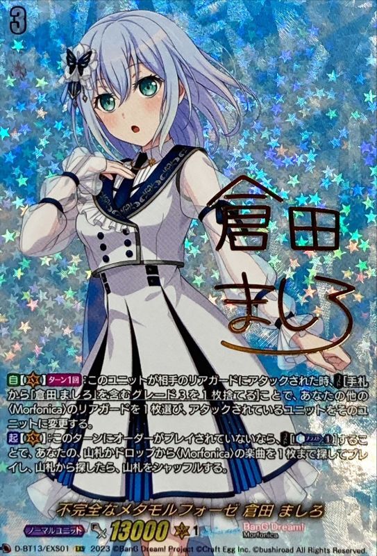 ヴァイスシュヴァルツ バンドリ 青空に見えた星 倉田ましろ SP サイン 4枚