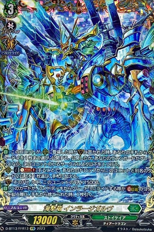 ヴァンガードインラージガルヴFFR2枚