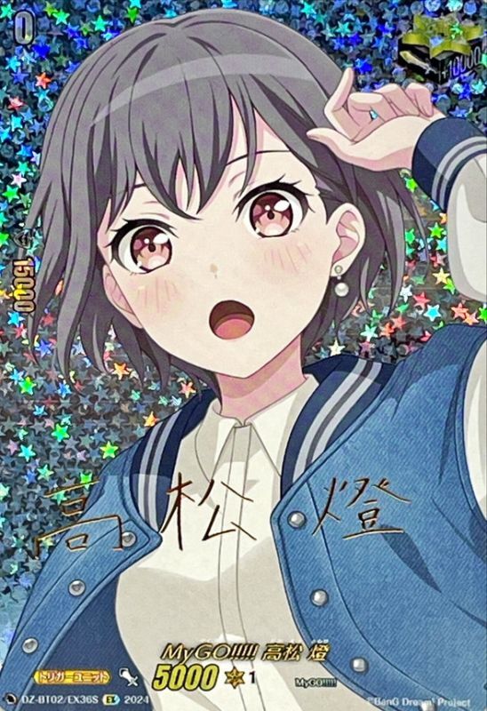 ヴァイスシュヴァルツ 迷子のバンド高松燈 SEC+ サイン ヴァイス