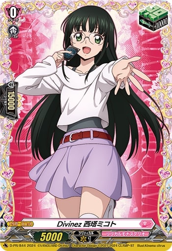 Divinez西塔ミコト【PR】{D-PR/844}《リリカルモナステリオ》