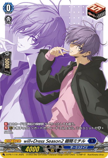 Divinez デラックス編 廻間ミチル クリティカルトリガー サイン