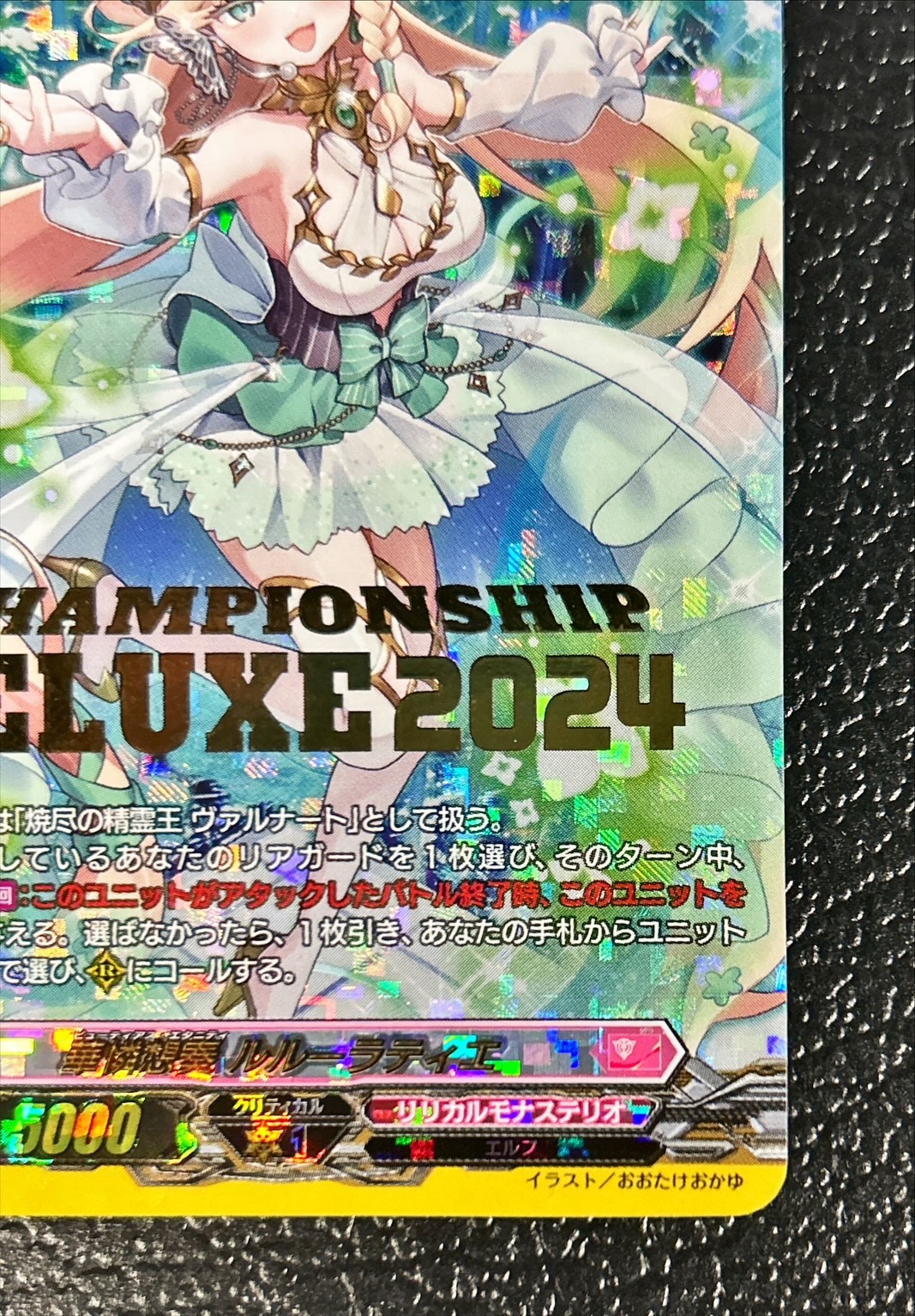 ヴァンガード 第3回リリステカップ華憐想奏 ルルーラティエ 華憐想奏