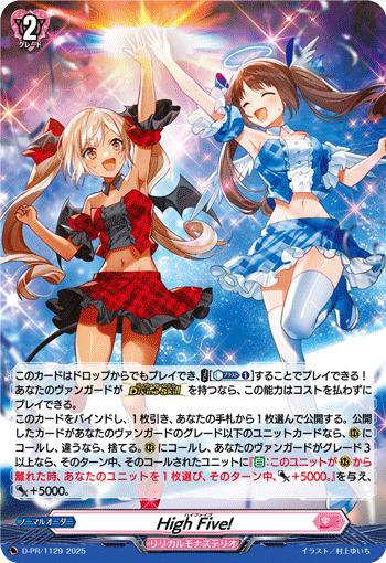 ヴァンガード High Fivel(ハイファイブ) PR 4枚 状態B〕「H仕様