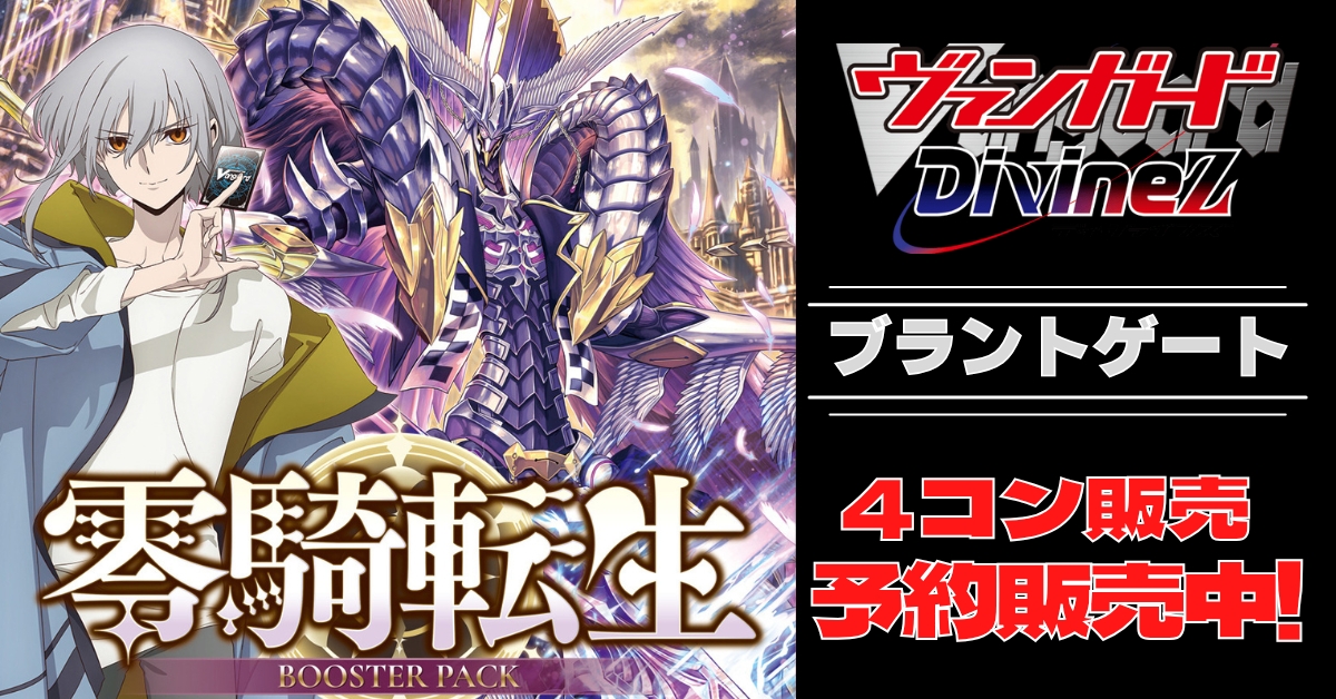 ダークステイツ RRR以下 4コン 霊騎転生 ヴァンガード ヴァンガード 夜