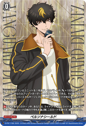 エネルギージェネレーター 清蔵タイゾウ ヴァンガードエネルギー