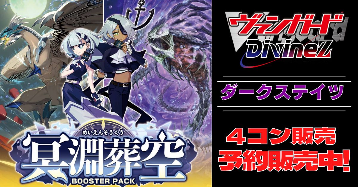 ヴァンガード 宿命決戦ダークステイツRRR以下4コン 宿命決戦 RRR以下