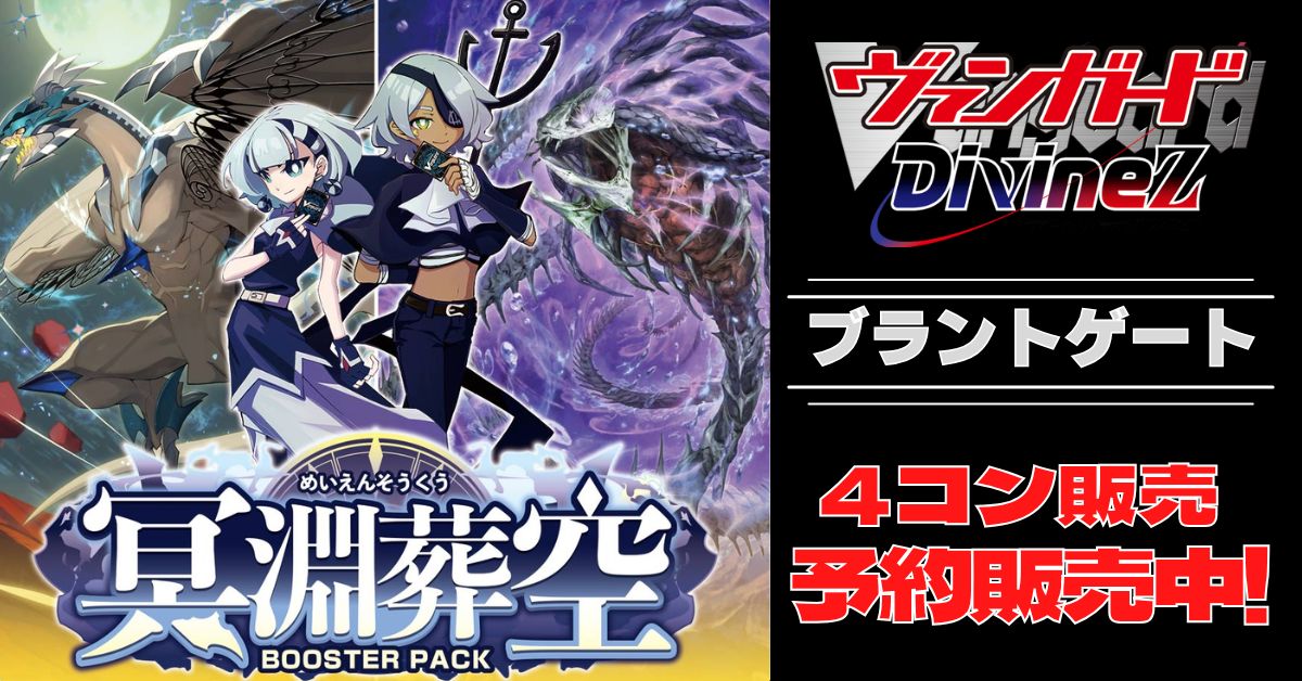 ヴァンガード/超勇爆裂/ブラントゲート/RRR以下/4コン 4コン予約販売