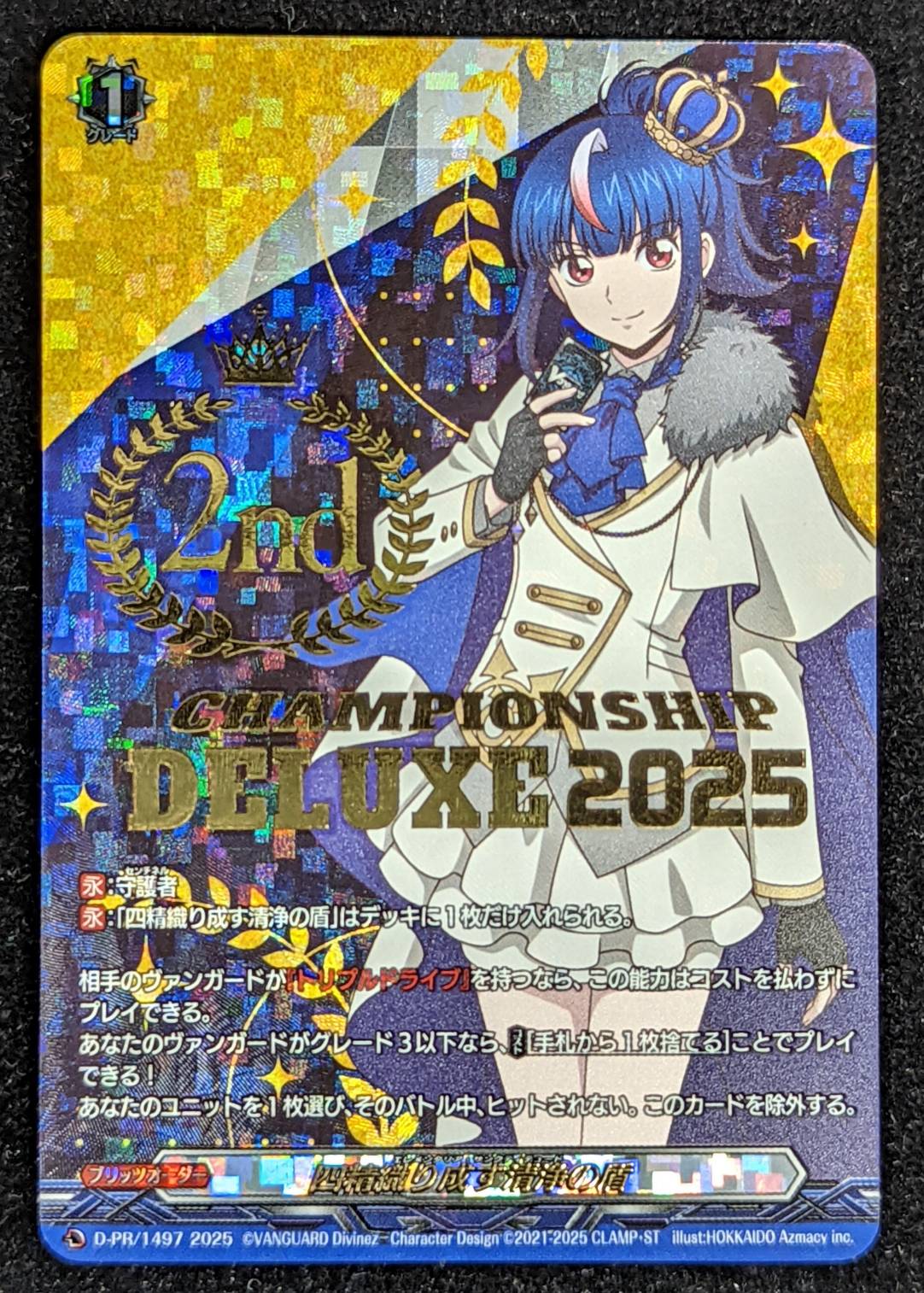 ヴァンガード 四精織り成す清浄の盾 デラックス 2025 前期 ヴァン