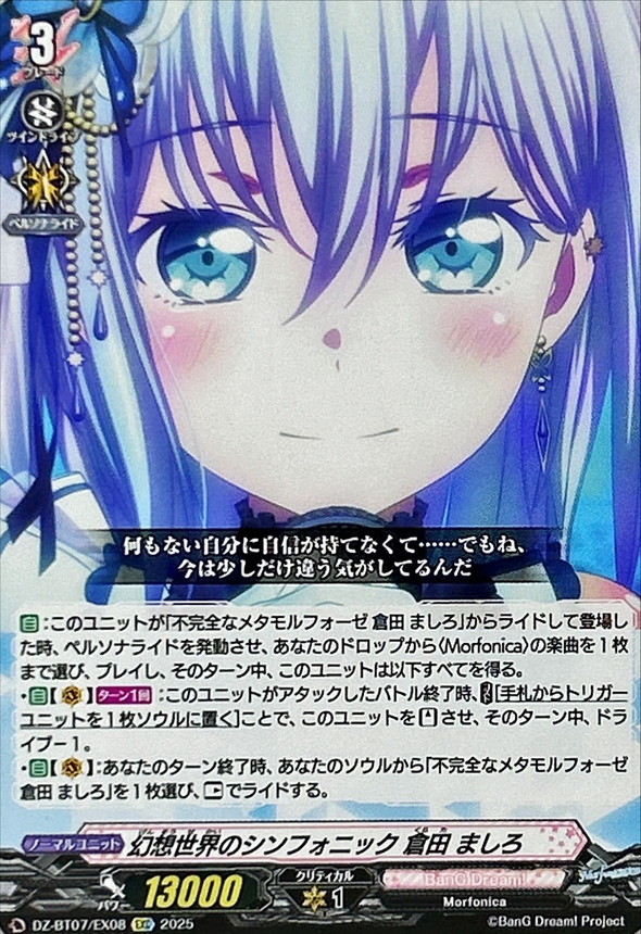 ARS10+ 私の空想 倉田ましろ BDR ヴァイスシュヴァルツ バンドリ