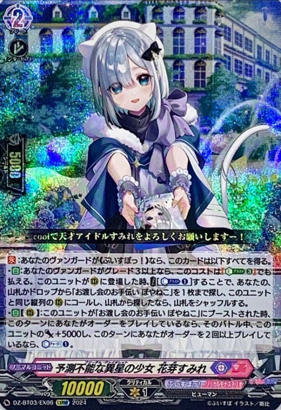 XrossStars クロスタTCG 花芽すみれLRP1枚 ぶいすぽっ！ XrossStars