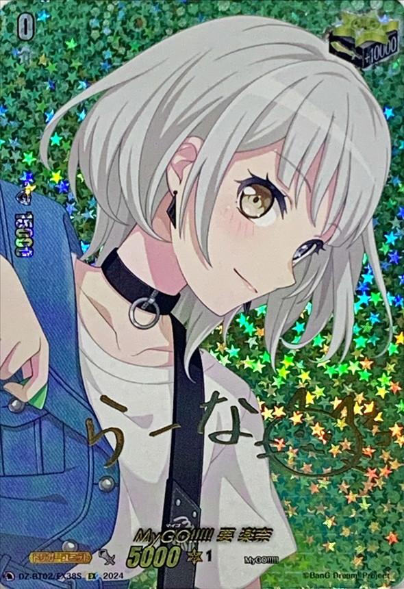 迷子のバンドSR 迷子のバンドSR