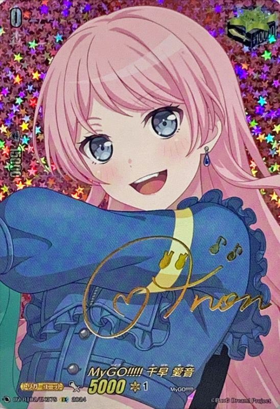 ヴァイス/バンドリ/SSP/サイン/迷子のバンド 千早愛音 ヴァイス