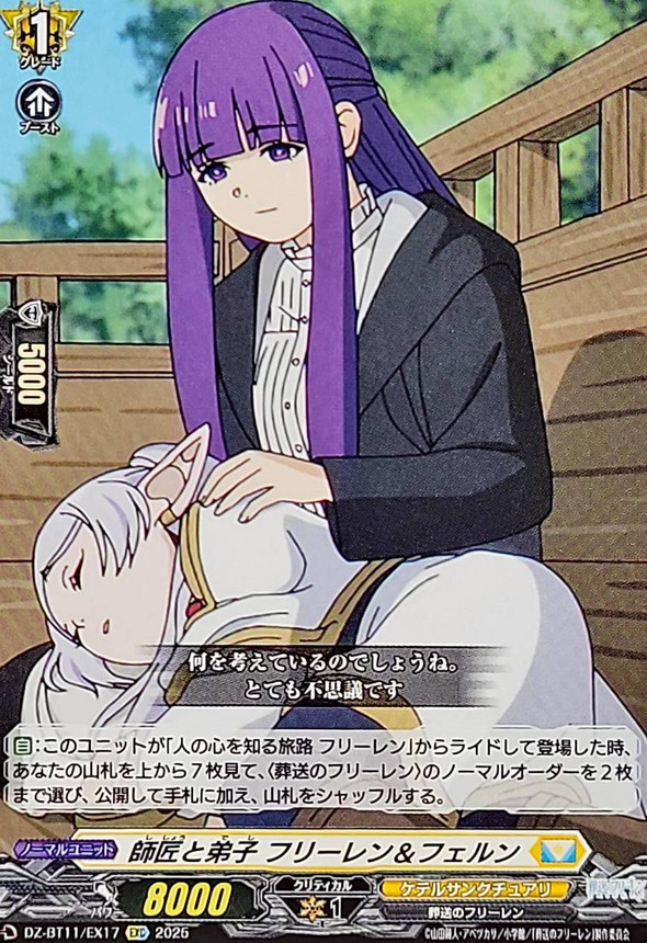 師匠と弟子フリーレン＆フェルン【EXC】{DZ-BT11/EX17}《ケテル