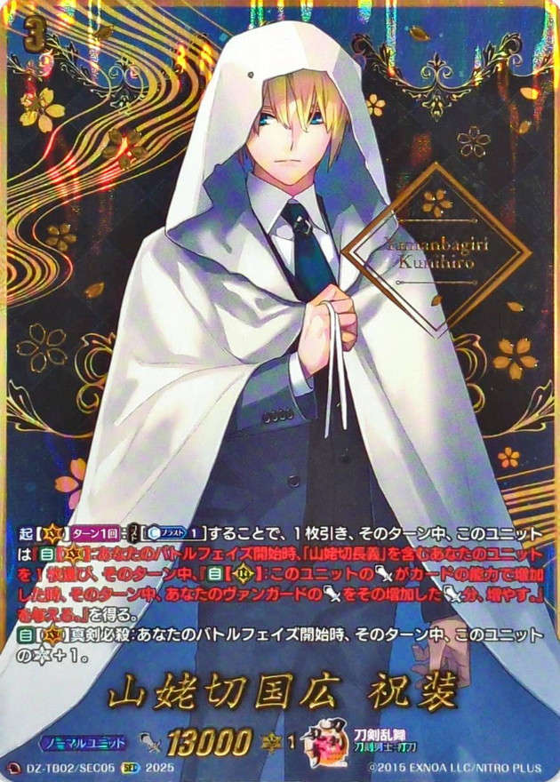 刀剣乱舞 ヴァンガード 2025 SEC 山姥切国広 祝装 刀剣乱舞 ヴァン