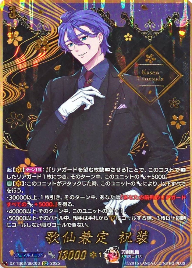 歌仙兼定祝装【SEC】{DZ-TB02/SEC03}《刀剣乱舞》 - カードラッシュ