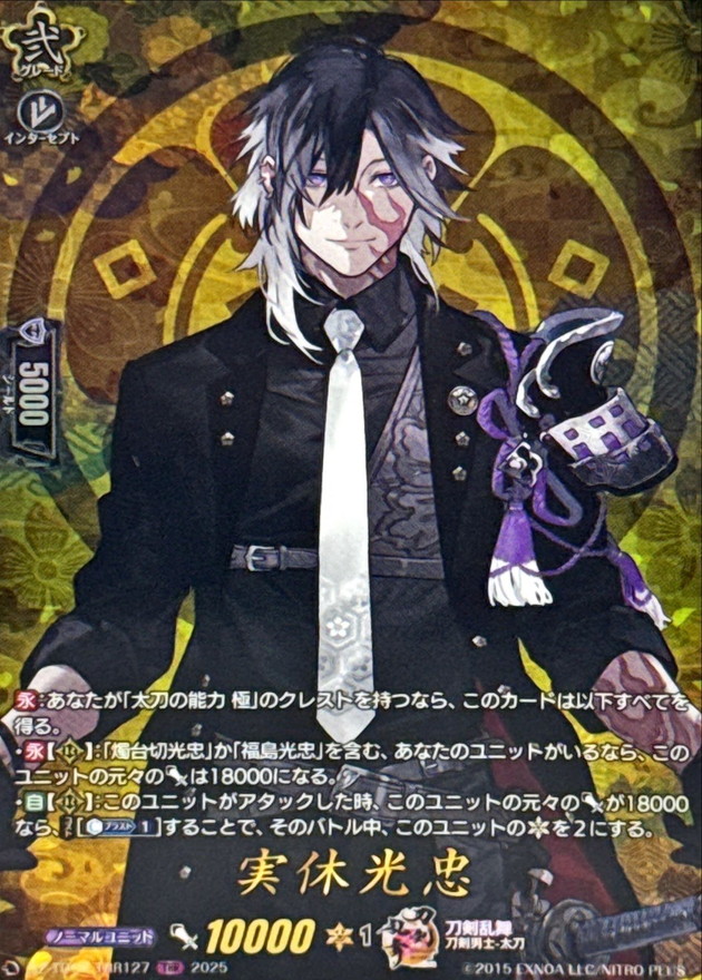 実休光忠【TRR】{DZ-TB02/TRR127}《刀剣乱舞》 - カードラッシュヴァン