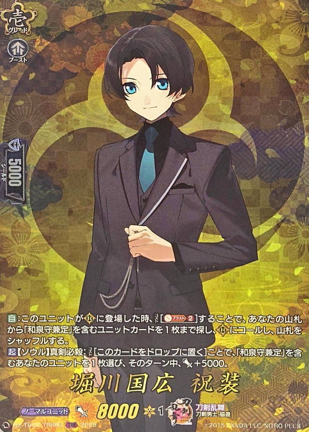 状態A-〕堀川国広祝装【TRR】{DZ-TB02/TRR60}《刀剣乱舞》