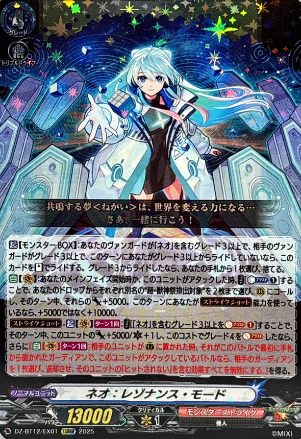 ネオ：レゾナンス・モード【EXRRR】{DZ-BT12/EX01}《モンスター