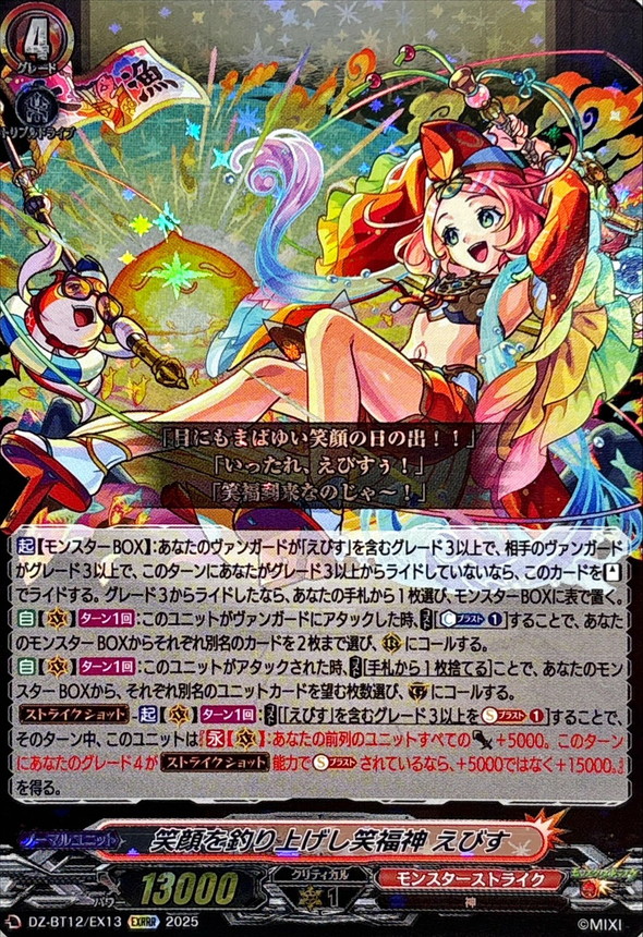 笑顔を釣り上げし笑福神えびす【EXRRR】{DZ-BT12/EX13}《モンスター