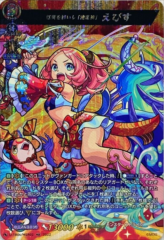 ヴァンガード モンスターストライク 幸福を綴る「聖皇女」アナスタシア