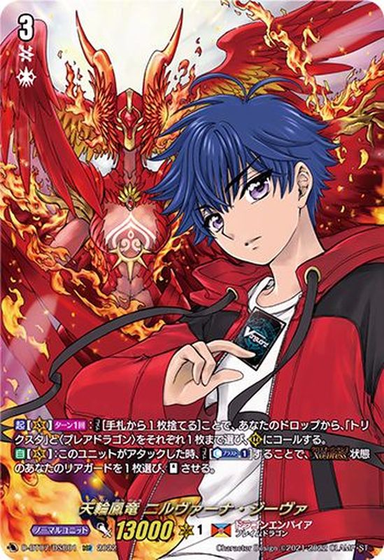 天輪鳳竜ニルヴァーナ・ジーヴァ【DSR】{D-BT07/DSR01}《ドラゴン